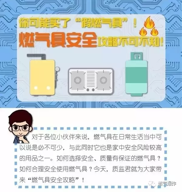 燃氣具安全，不可不知